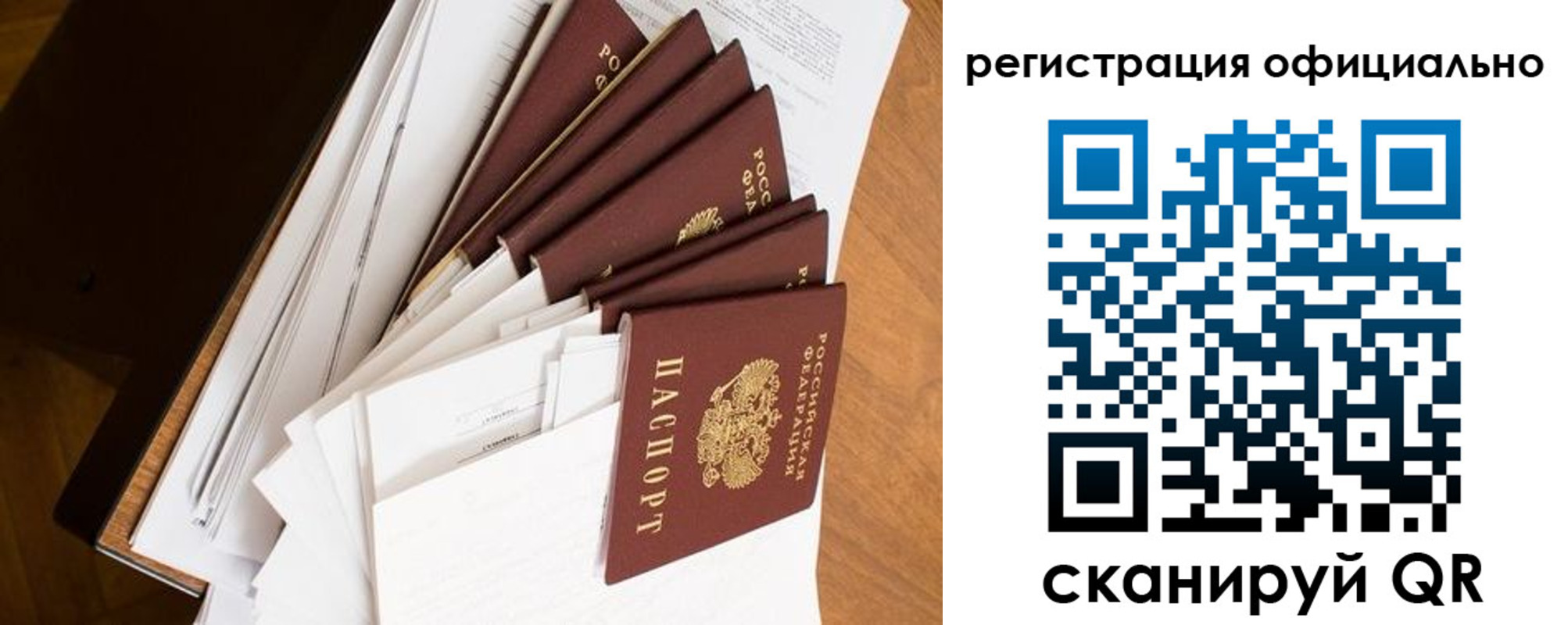 прописка для работы в Назарово