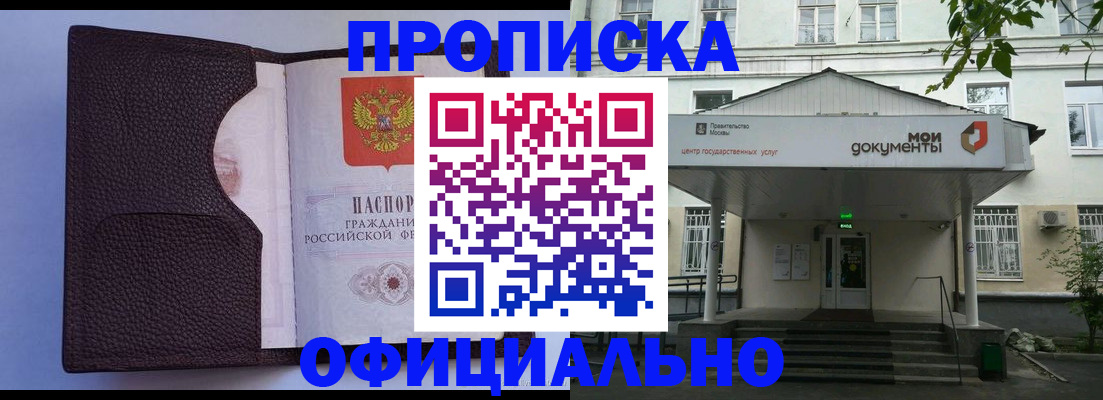 прописка в Назарово