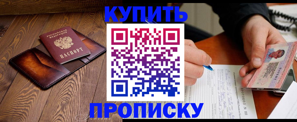 прописка 2025 в Назарово