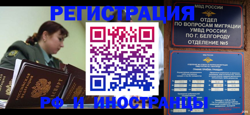 временная регистрация недорого в Назарово