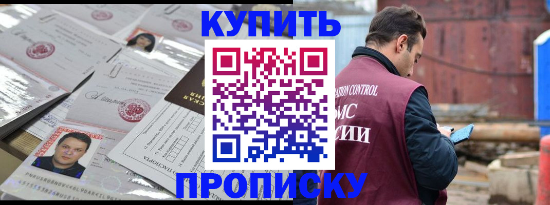 временная регистрация для всех в Назарово