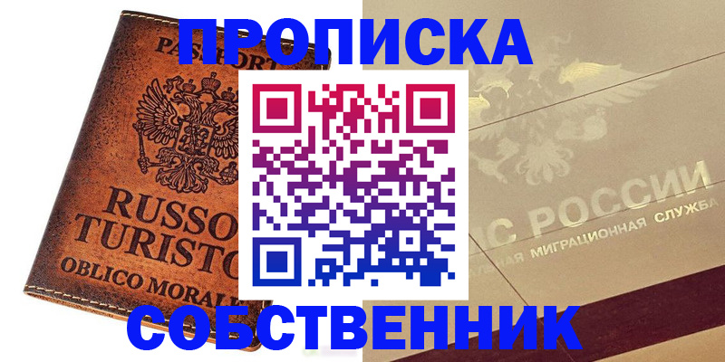 прописка регистрация в Назарово