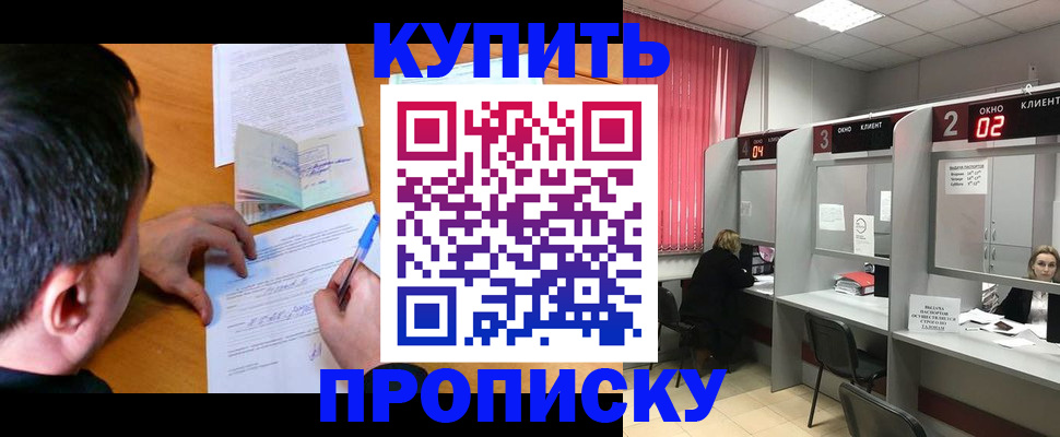 прописка от собственника в Назарово