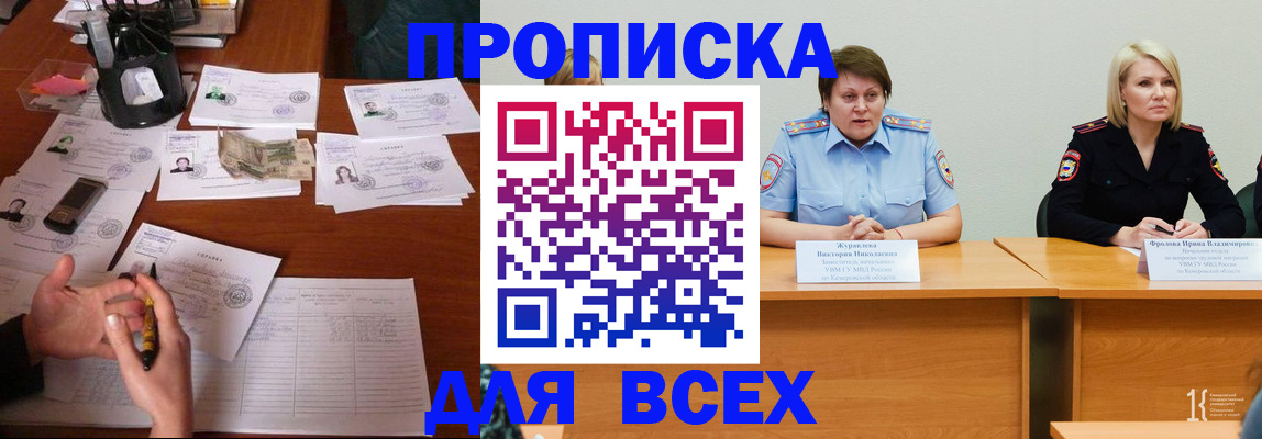 прописка в Назарово